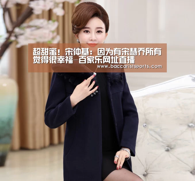 超甜蜜!宋仲基:因为有宋慧乔所有觉得很幸福-百家乐网址直播(图3) 真人百家乐