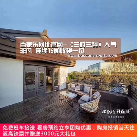 百家乐网址官网